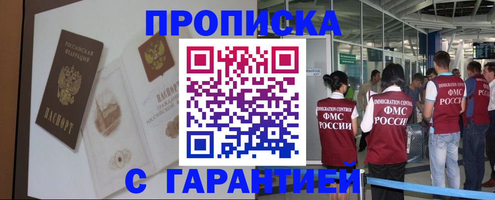 прописка законно в Коле