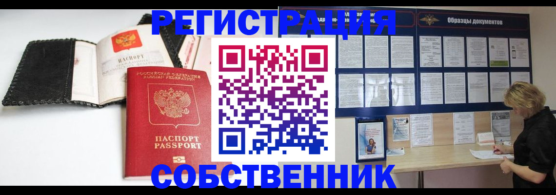 прописка 2025 в Коле