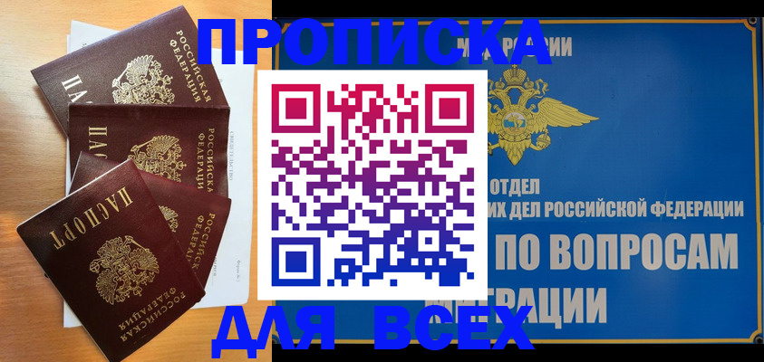 прописка для школы в Коле