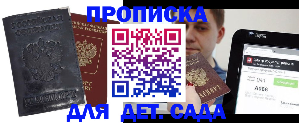 временная регистрация для всех в Коле